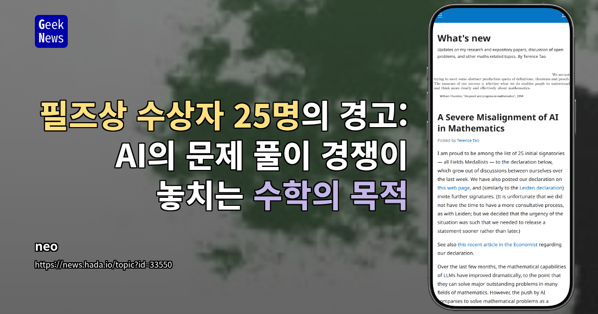 수학에서의 AI 목표 불일치