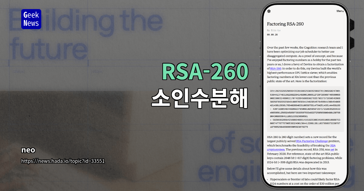 RSA-260 소인수분해