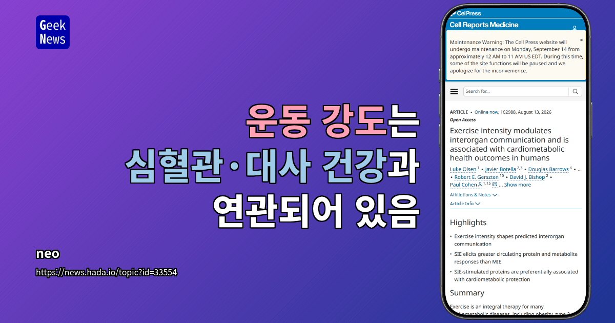 운동 강도는 심혈관·대사 건강과 연관되어 있음