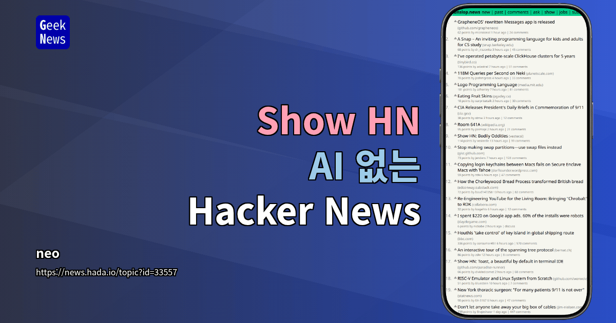 Show HN: AI 없는 Hacker News