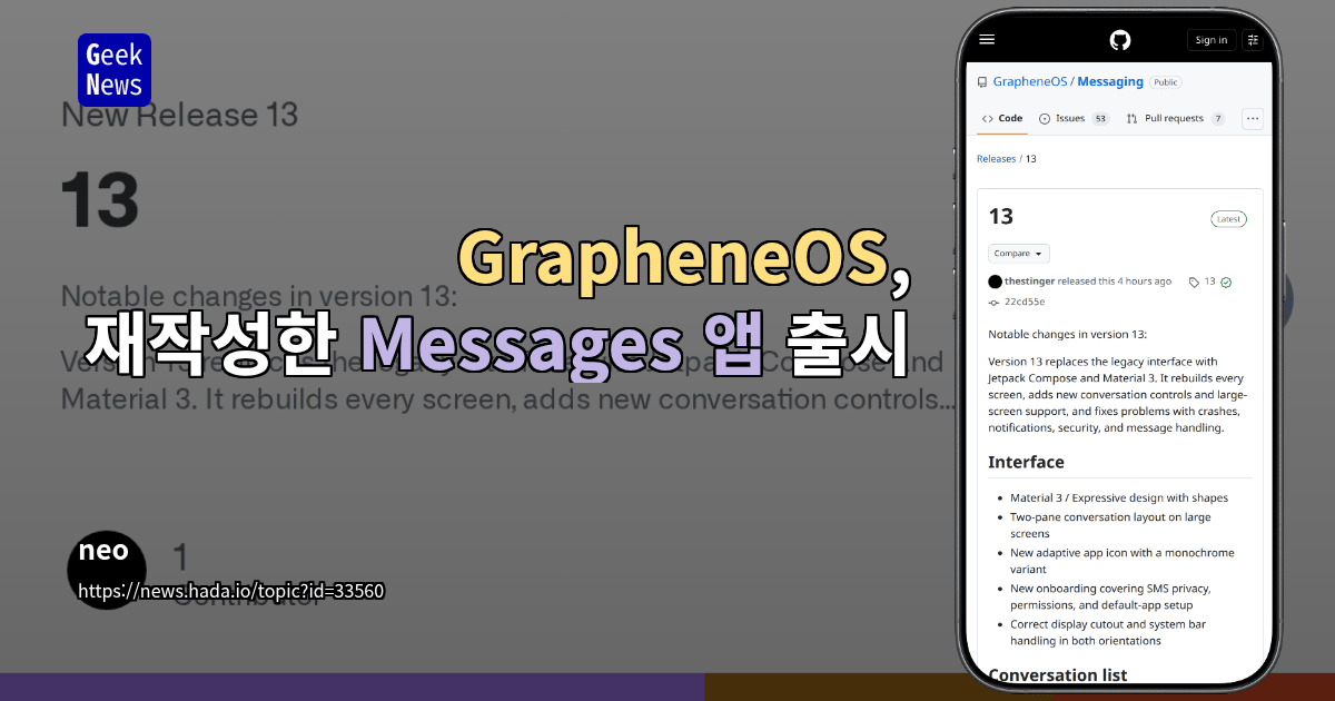 GrapheneOS, 재작성한 Messages 앱 출시