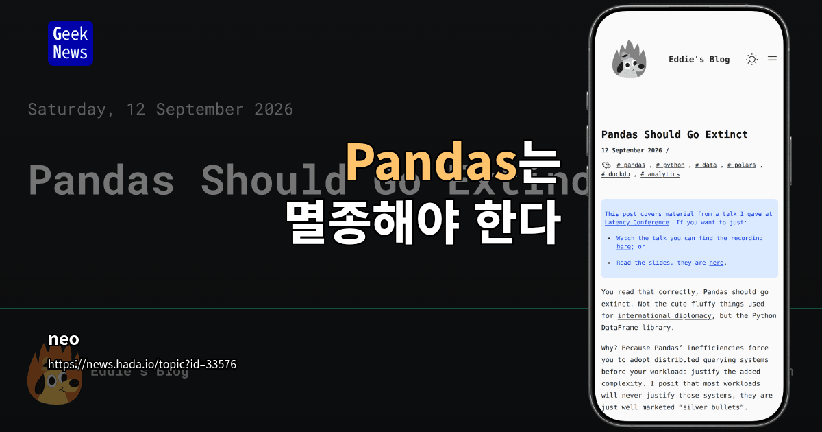 Pandas는 멸종해야 한다