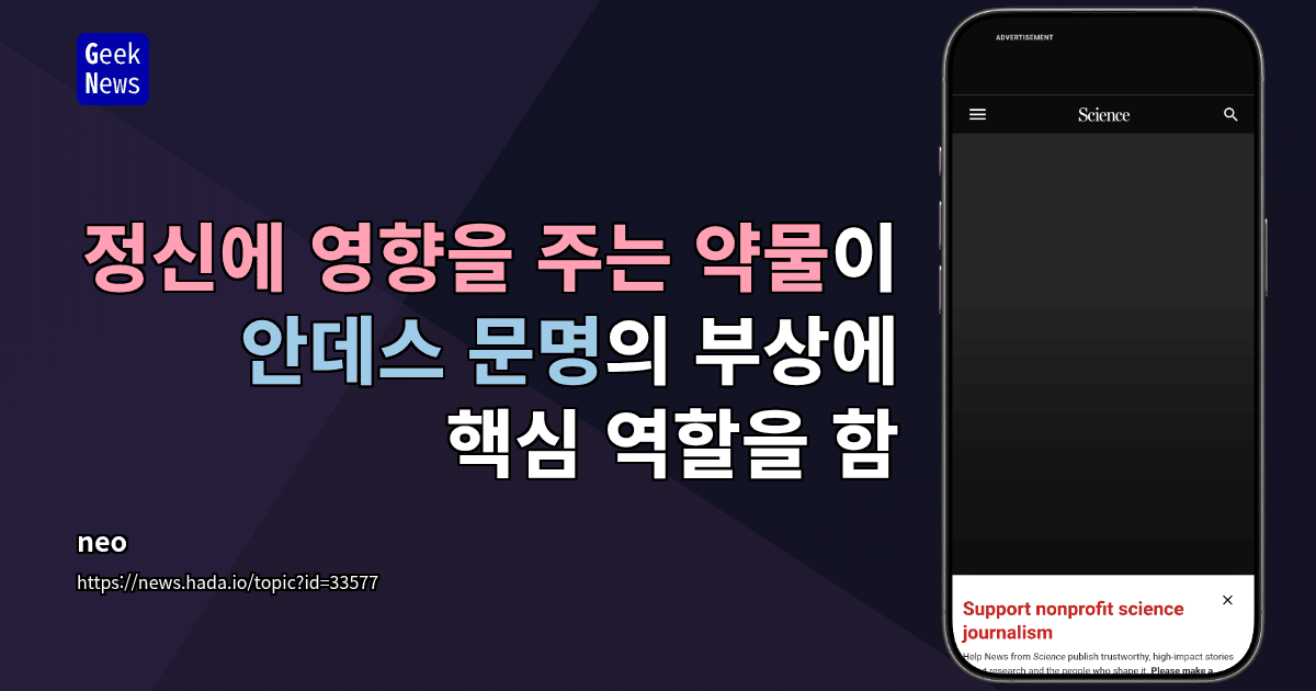 정신에 영향을 주는 약물이 안데스 문명의 부상에 핵심 역할을 함