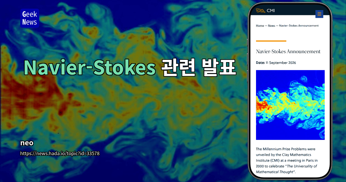 Navier-Stokes 관련 발표