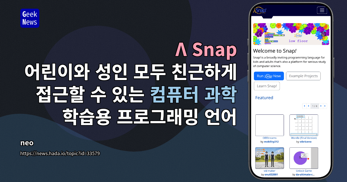Λ Snap - 어린이와 성인 모두 친근하게 접근할 수 있는 컴퓨터 과학 학습용 프로그래밍 언어