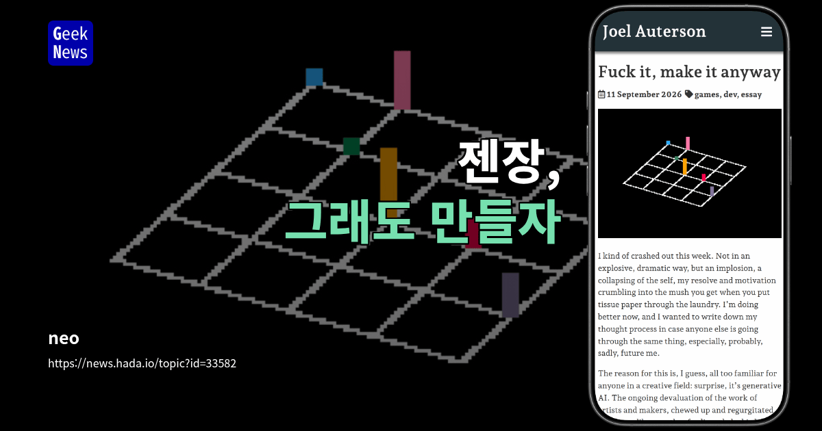 젠장, 그래도 만들자