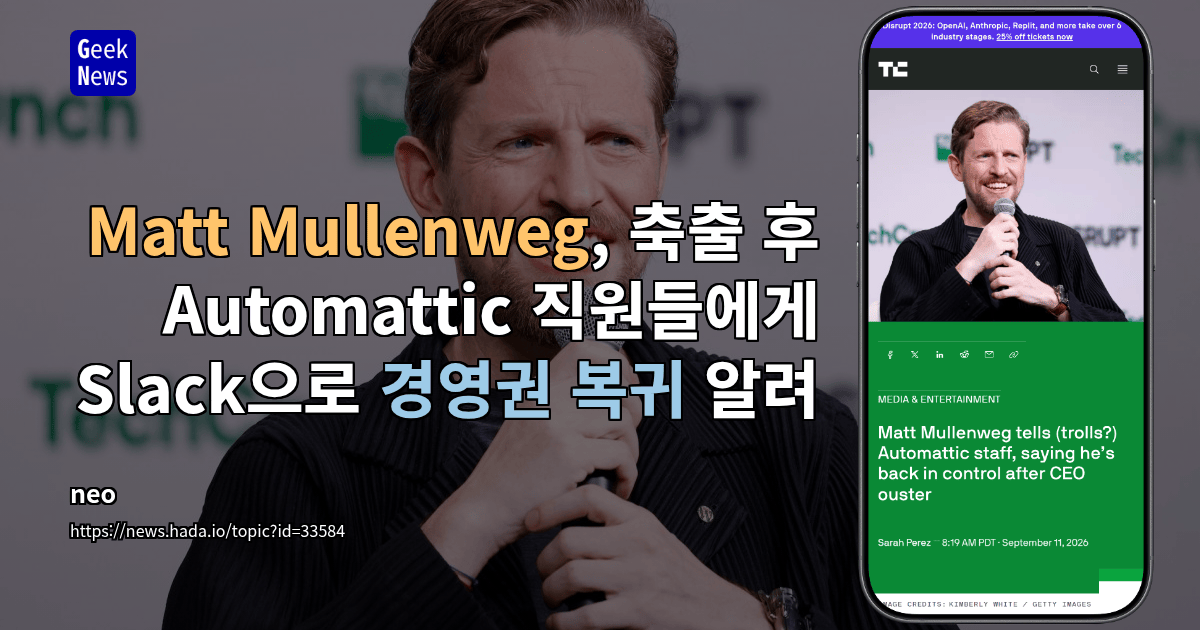 Matt Mullenweg, 축출 후 Automattic 직원들에게 Slack으로 경영권 복귀 알려