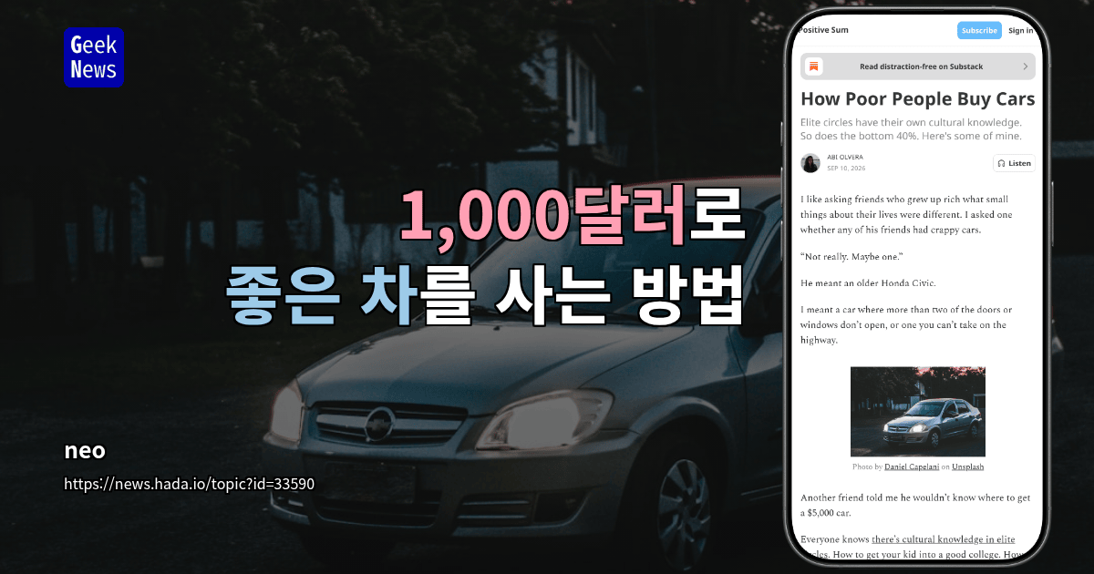 1,000달러로 좋은 차를 사는 방법