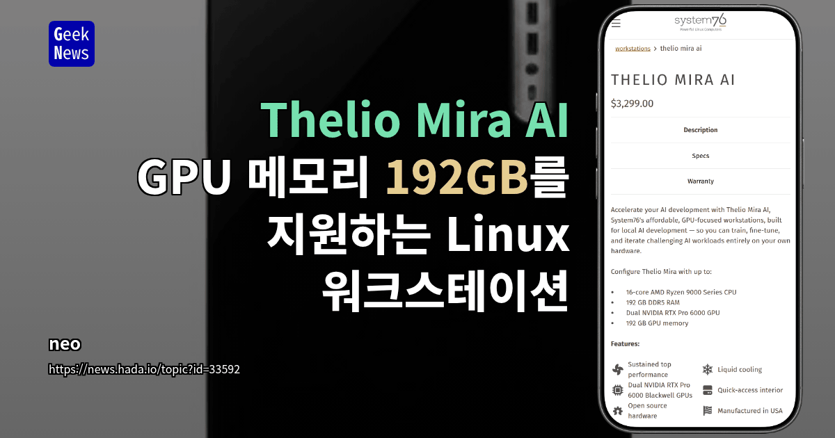 Thelio Mira AI - GPU 메모리 192GB를 지원하는 Linux 워크스테이션