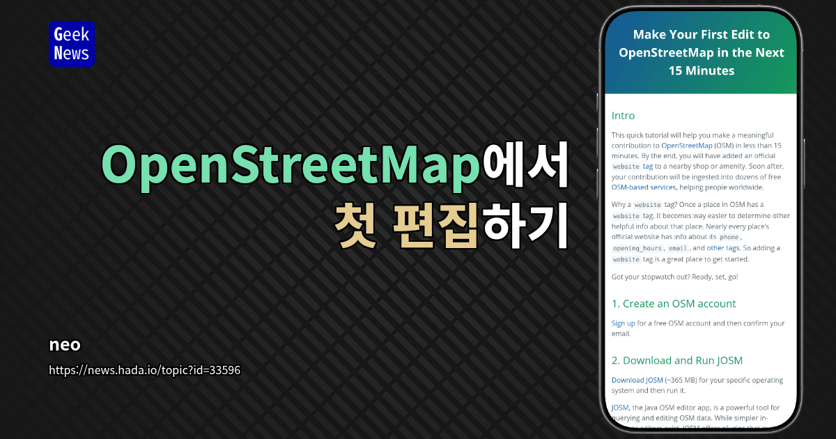 OpenStreetMap에서 첫 편집하기