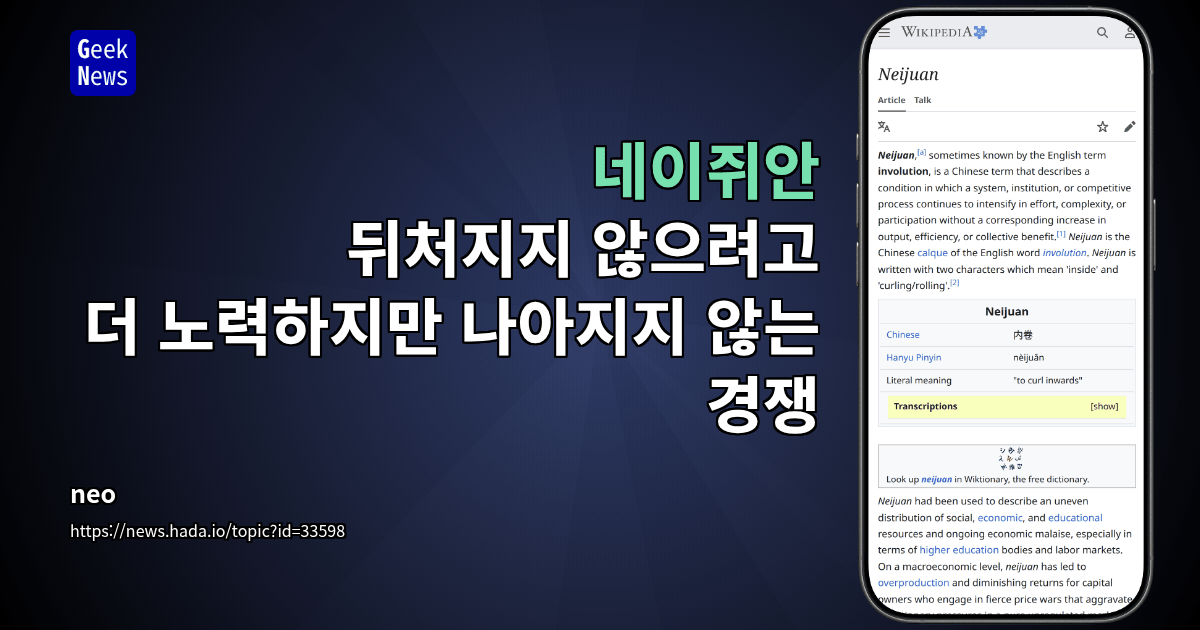 네이쥐안 - 뒤처지지 않으려고 더 노력하지만 나아지지 않는 경쟁