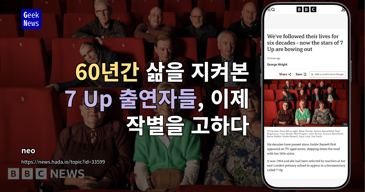 60년간 삶을 지켜본 7 Up 출연자들, 이제 작별을 고하다