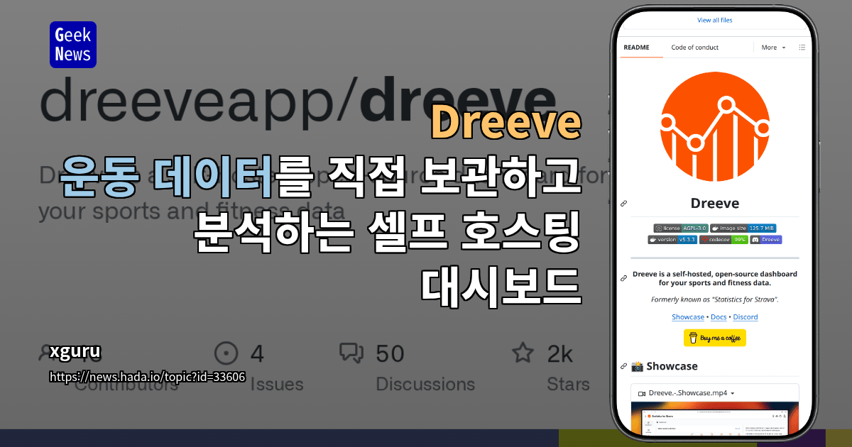 Dreeve - 운동 데이터를 직접 보관하고 분석하는 셀프 호스팅 대시보드
