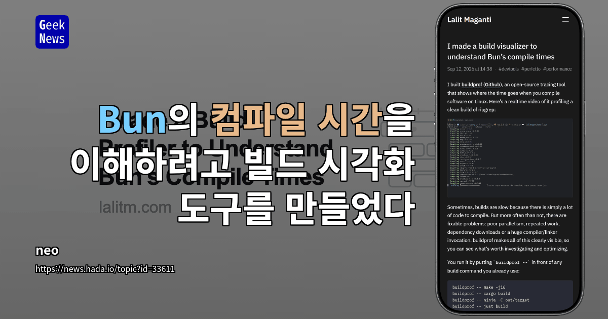 Bun의 컴파일 시간을 이해하려고 빌드 시각화 도구를 만들었다