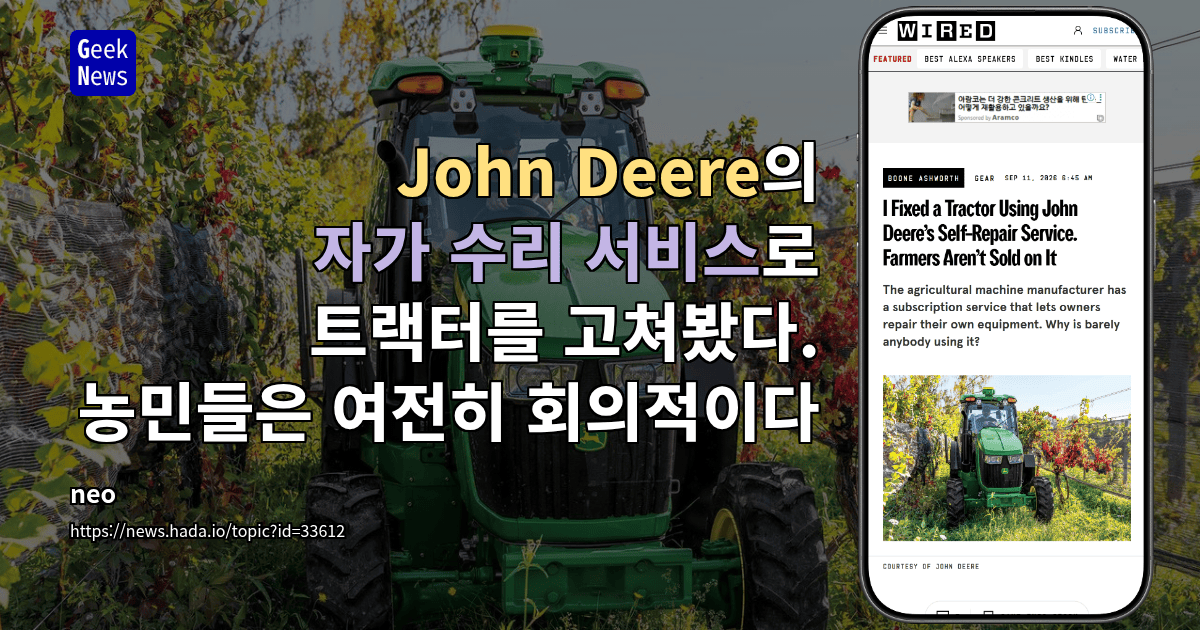 John Deere의 자가 수리 서비스로 트랙터를 고쳐봤다. 농민들은 여전히 회의적이다