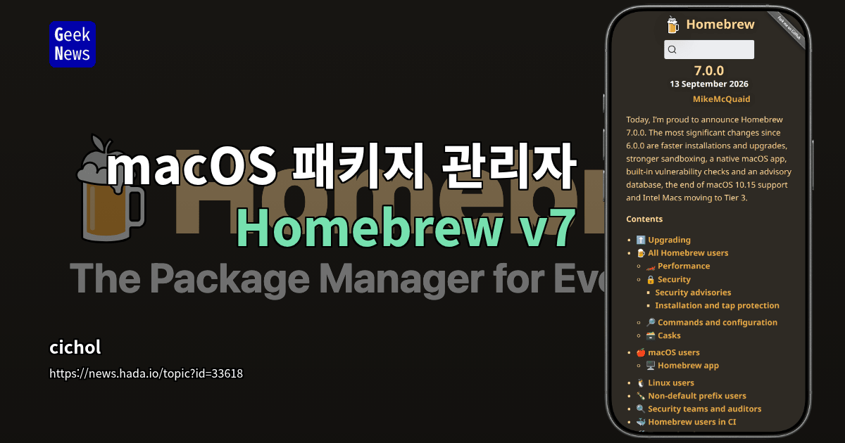 macOS 패키지 관리자 Homebrew v7