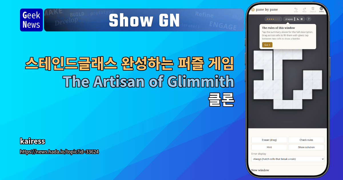 Show GN: 스테인드글래스 완성하는 퍼즐 게임 - The Artisan of Glimmith 클론