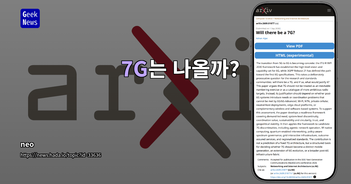 7G는 나올까?