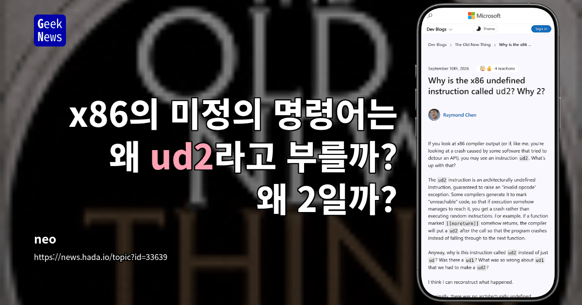x86의 미정의 명령어는 왜 ud2라고 부를까? 왜 2일까?
