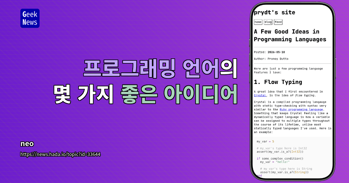 프로그래밍 언어의 몇 가지 좋은 아이디어