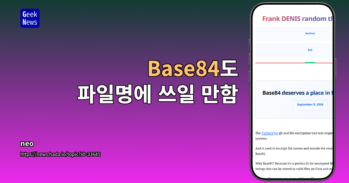 Base84도 파일명에 쓰일 만함