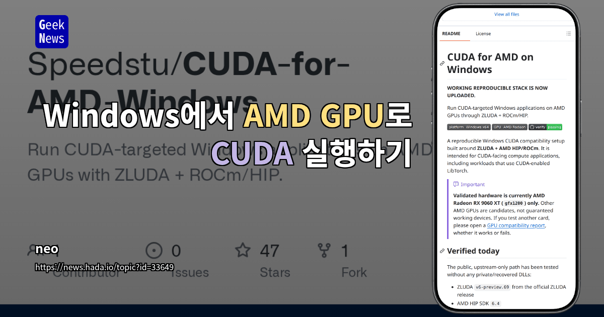 Windows에서 AMD GPU로 CUDA 실행하기