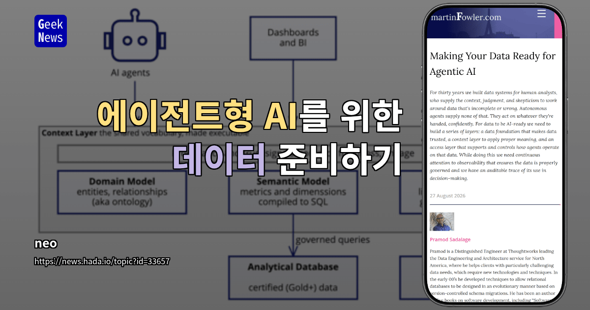 에이전트형 AI를 위한 데이터 준비하기