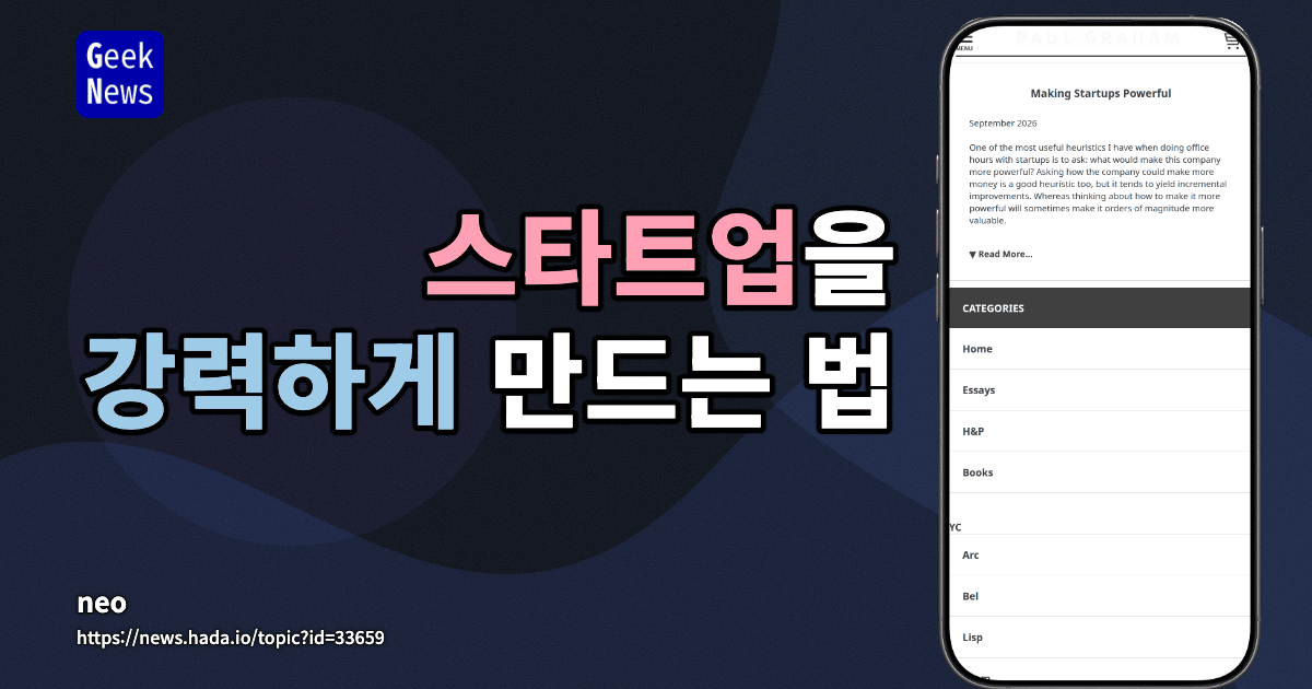 스타트업을 강력하게 만드는 법