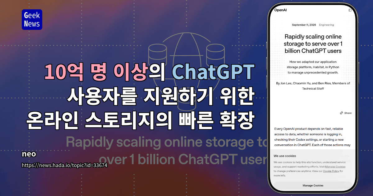 10억 명 이상의 ChatGPT 사용자를 지원하기 위한 온라인 스토리지의 빠른 확장