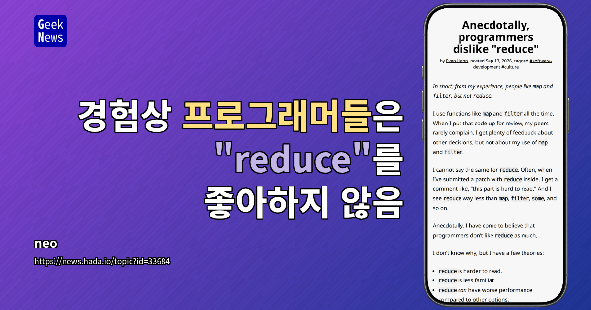 경험상 프로그래머들은 "reduce"를 좋아하지 않음