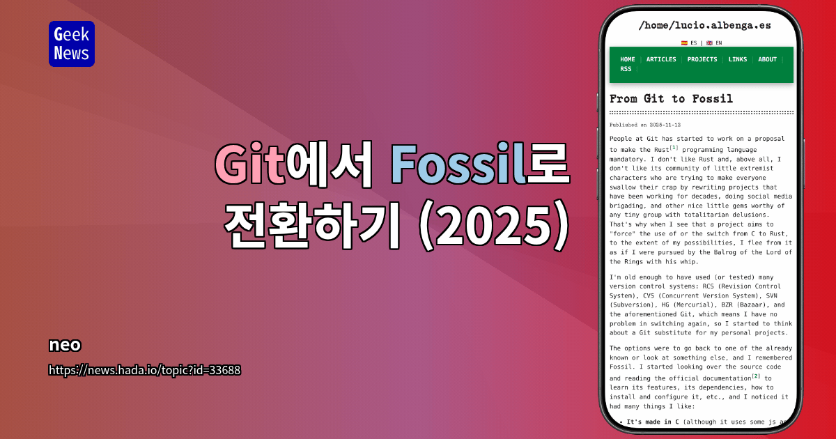 Git에서 Fossil로 전환하기 (2025)