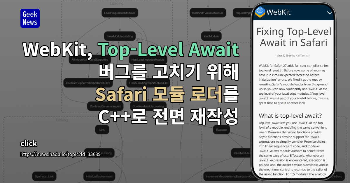 WebKit, Top-Level Await 버그를 고치기 위해 Safari 모듈 로더를 C++로 전면 재작성