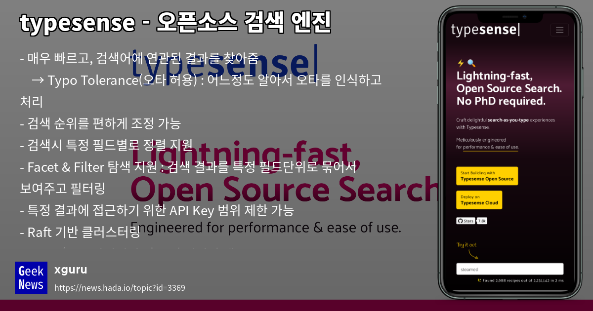 typesense - 오픈소스 검색 엔진 | GeekNews