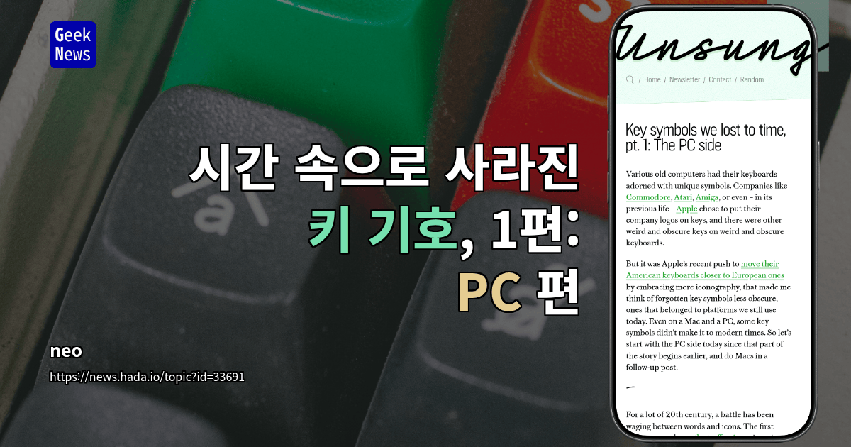 시간 속으로 사라진 키 기호, 1편: PC 편