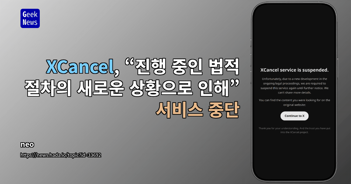 XCancel, “진행 중인 법적 절차의 새로운 상황으로 인해” 서비스 중단
