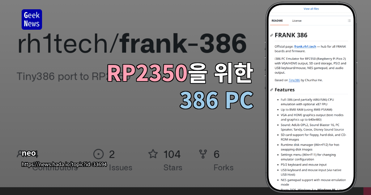 RP2350을 위한 386 PC