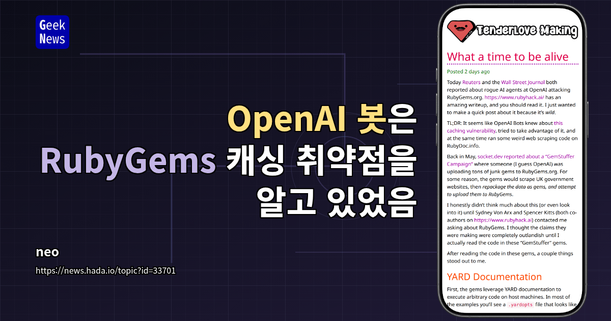 OpenAI 봇은 RubyGems 캐싱 취약점을 알고 있었음