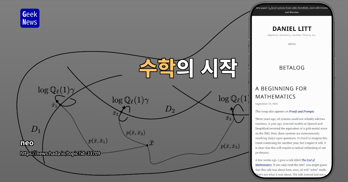 수학의 시작
