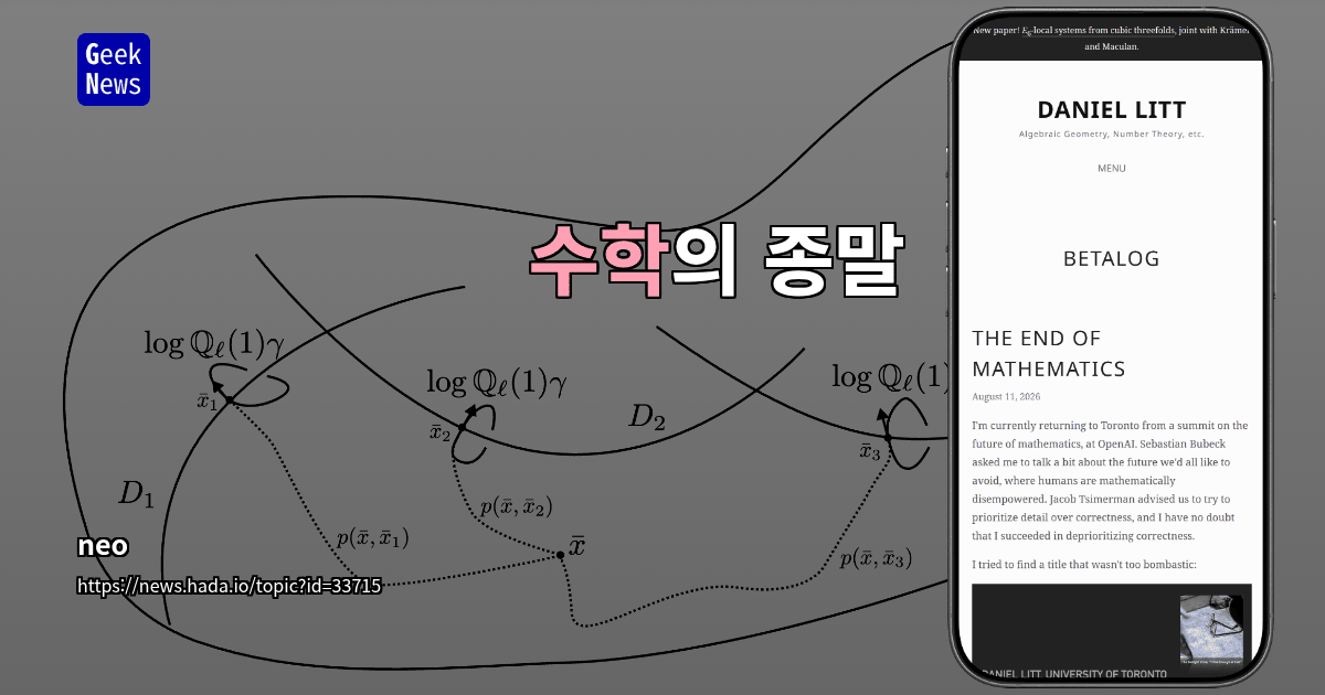 수학의 종말