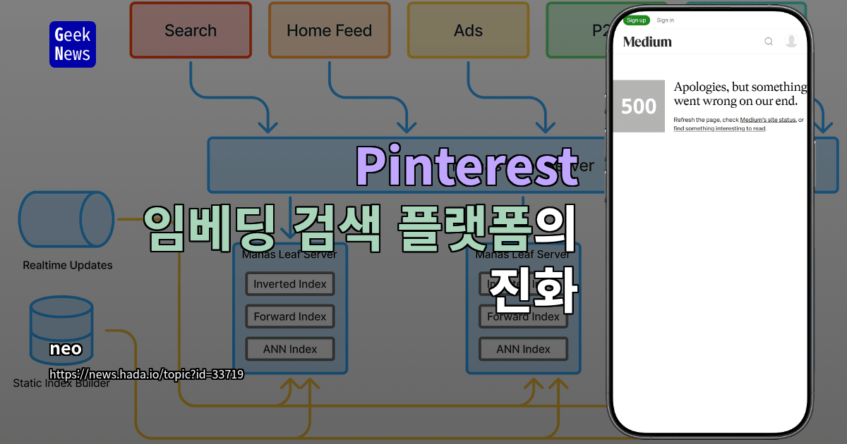 Pinterest 임베딩 검색 플랫폼의 진화
