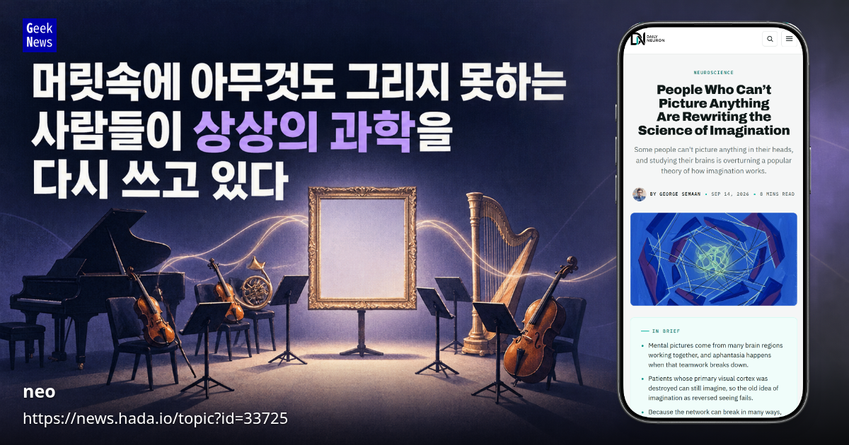 머릿속에 아무것도 그리지 못하는 사람들이 상상의 과학을 다시 쓰고 있다