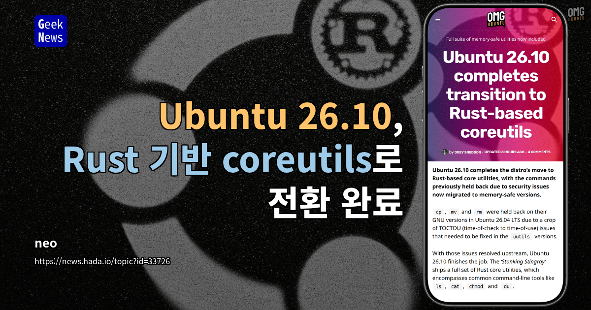 Ubuntu 26.10, Rust 기반 coreutils로 전환 완료