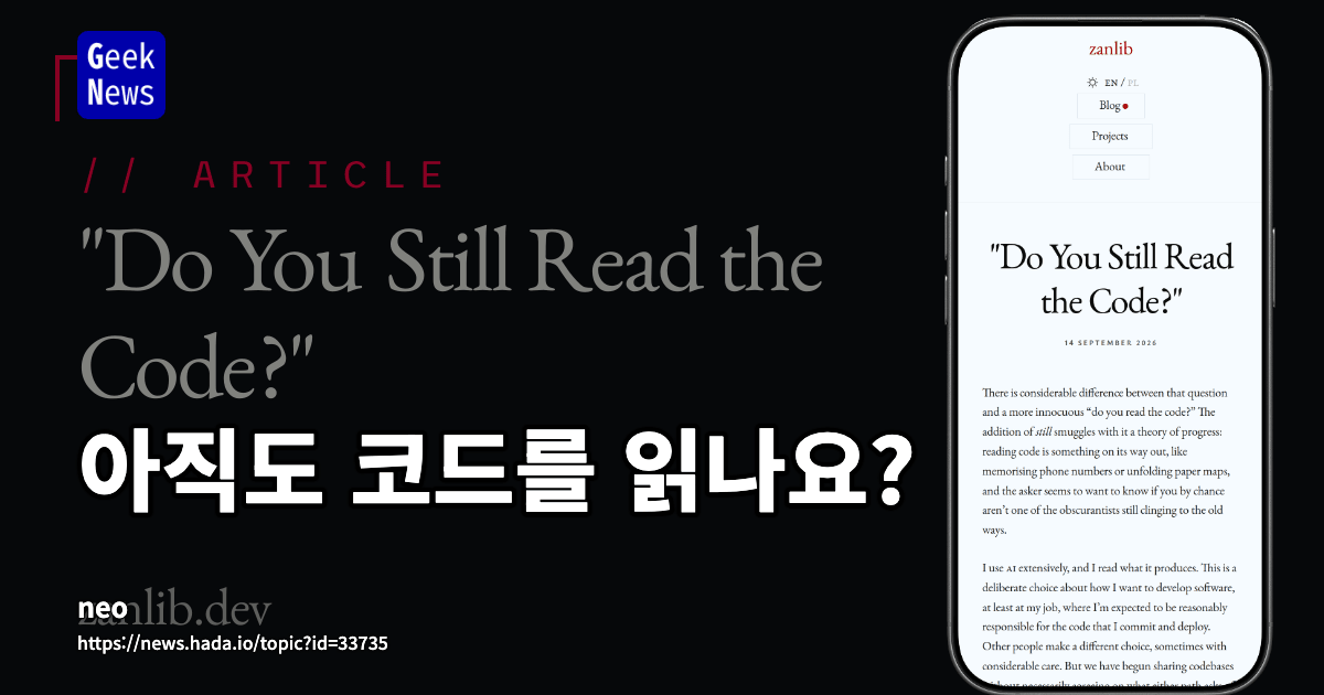 아직도 코드를 읽나요?