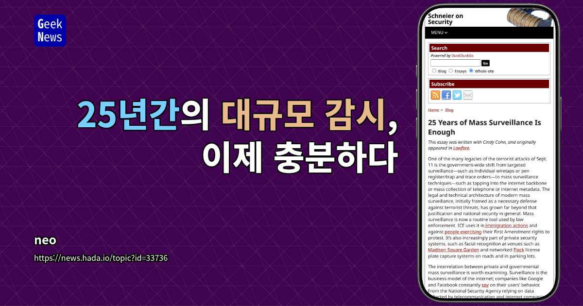 25년간의 대규모 감시, 이제 충분하다