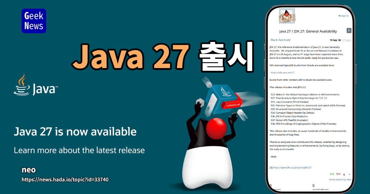 Java 27 출시