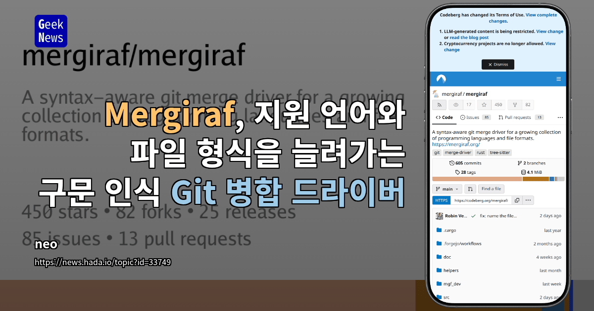 Mergiraf, 지원 언어와 파일 형식을 늘려가는 구문 인식 Git 병합 드라이버