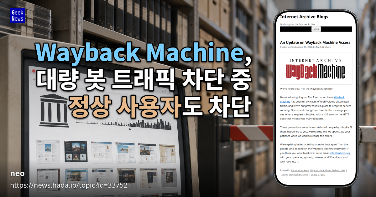 Wayback Machine 접속 관련 업데이트