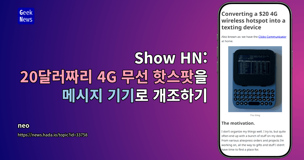Show HN: 20달러짜리 4G 무선 핫스팟을 메시지 기기로 개조하기