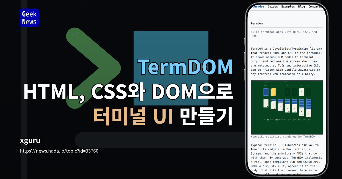 TermDOM - HTML, CSS와 DOM으로 터미널 UI 만들기