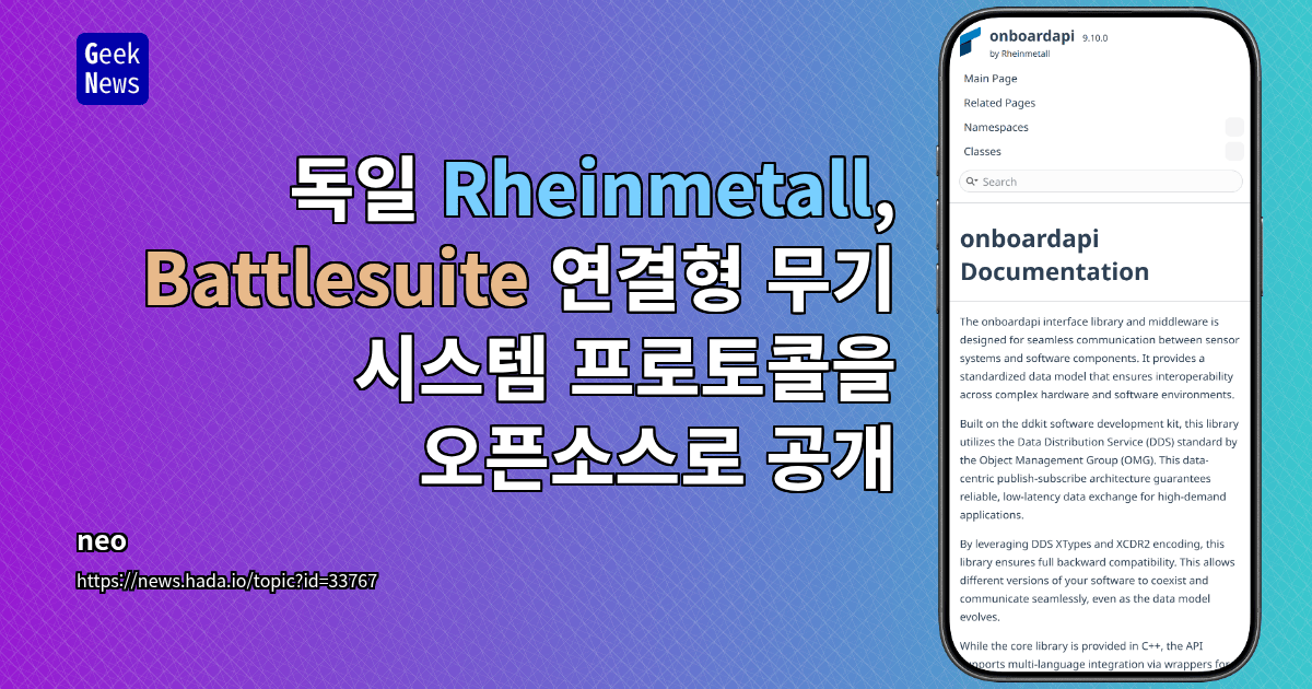 독일 Rheinmetall, Battlesuite 연결형 무기 시스템 프로토콜을 오픈소스로 공개